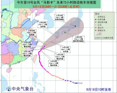 2016第16号台风马勒卡最新路径图1