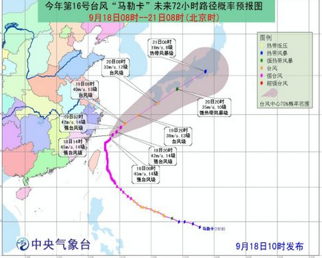 2016年9月18日第16号台风马勒卡最新消息1