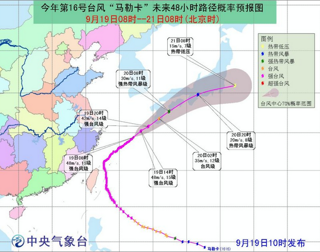 2016年9月19日台风马勒卡最新消息1