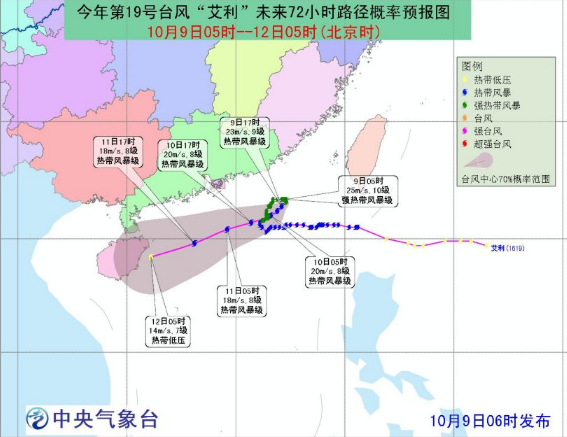台风蓝色预警发布1