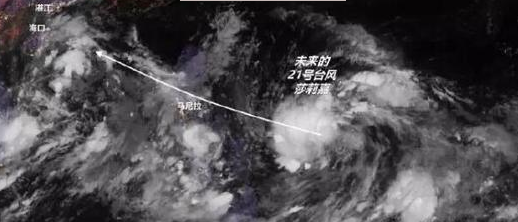 2016年第21号台风莎莉嘉影响范围1