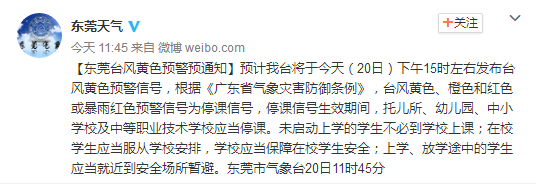 2016年台风海马停课通知1