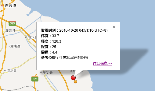 2016年10月20日盐城地震最新消息1