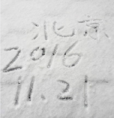 2016年11月21日北京下雪最新消息1