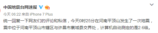 2017年4月21日河南平顶山地震了吗1