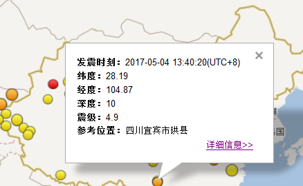 2017年5月4日四川宜宾市珙县发生4.9级地震1