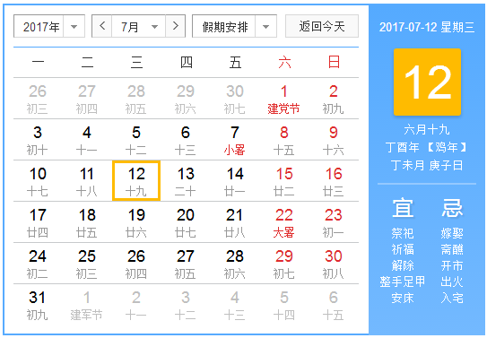 2017年初伏从哪一天开始1