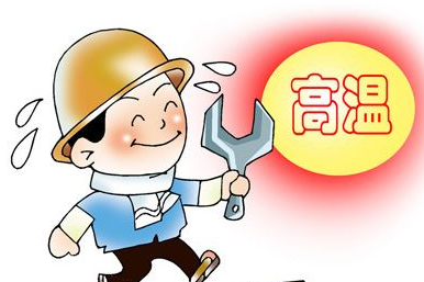 2017广东高温补贴标准1