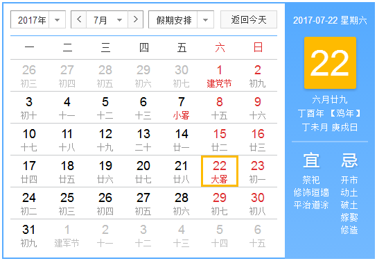 2017年二伏是哪一天1