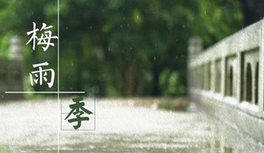 2017年宁波梅雨季节是什么时候1