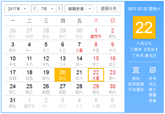 2017二伏是哪一天1