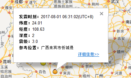 2017年8月1日地震最新消息1