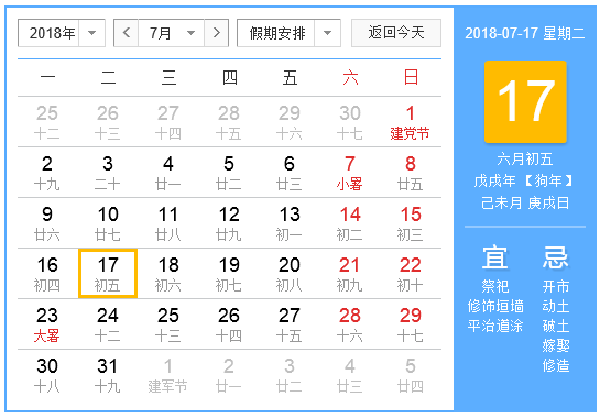 2018年初伏从哪一天开始1