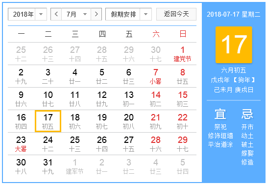 2018入伏时间1