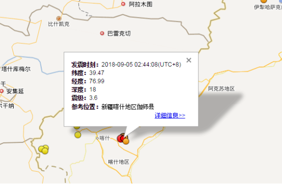 2018年9月5日新疆喀什地区地震最新消息1