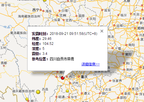 2018年9月21日四川自贡市地震最新消息1