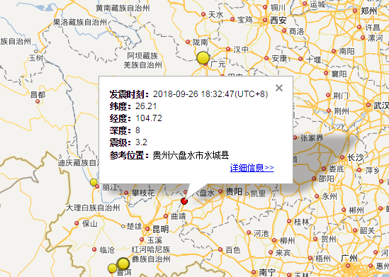 2018年9月26贵州六盘水市地震最新消息1