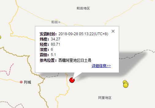 2018年9月28日西藏阿里地震最新消息1