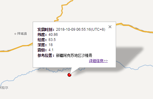 2018年10月9日新疆阿克苏地震最新消息1