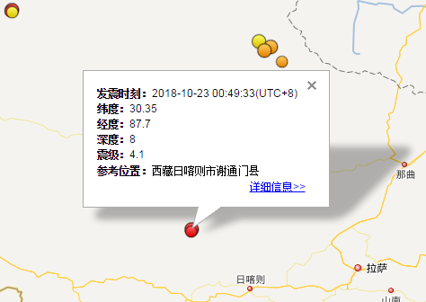2018年10月23日西藏日喀则市地震最新消息1