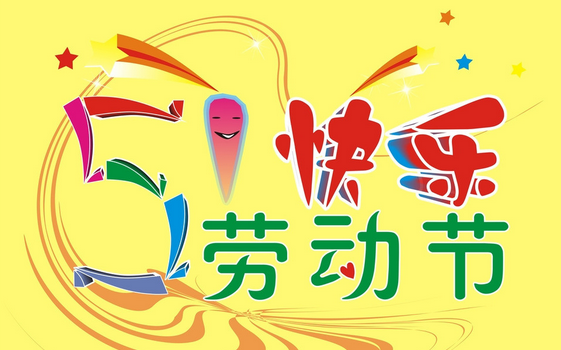 2015五一高速免费吗1
