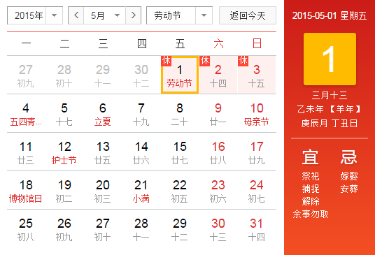 2015劳动节放假时间1