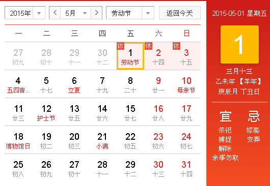 2015五一放假安排1