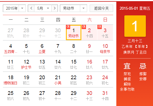2015五一假期是多久1