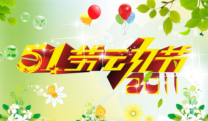 15年五一劳动节放假几天1