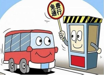 五一节5月1日至3日放假 高速路免费通行1