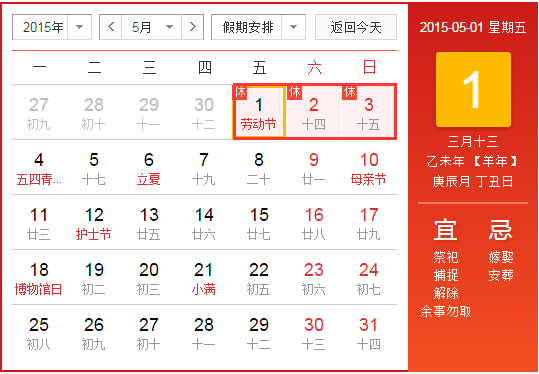 2015年五一有几天假1