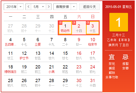 2015五一几天假1
