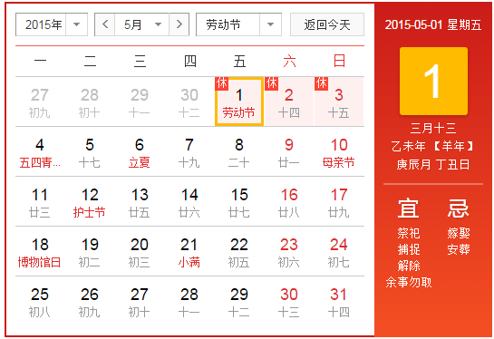 2015年5.1放假时间1