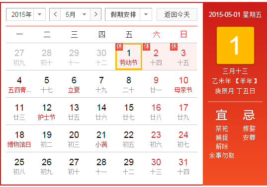2015年五一节休假多久1