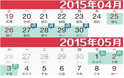 2015年5.1拼假攻略1