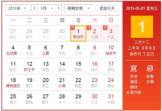 2015年五一最强拼假攻略1