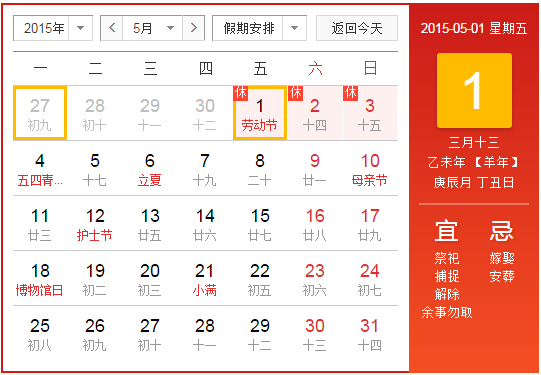 2015年五一拼假攻略1