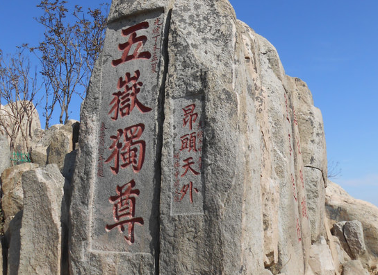 2015五一泰山旅游攻略