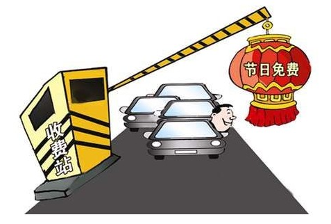 2015五一高速公路免费吗1