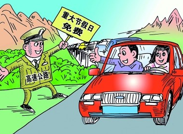 2015年五一劳动节高速公路免费时间1