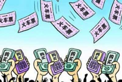 五一假期火车票开售