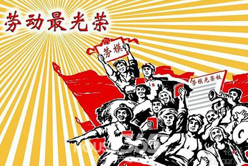2016年五一劳动节放假几天1