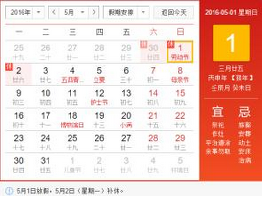 2016劳动节放假几天1