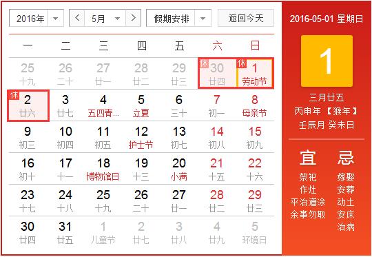 2016年5月1日放假几天1