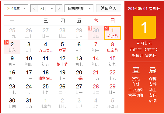 2016年5.1怎么放假1