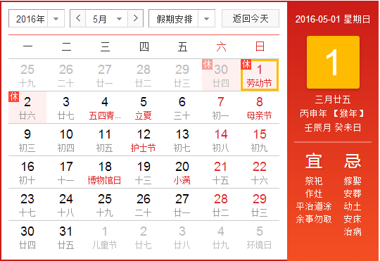 2016年五一放假多久1