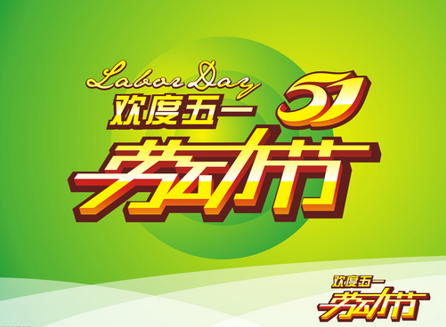 2016五一拼假攻略1