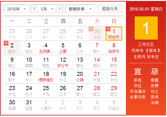 2016劳动节高速免费时间表1