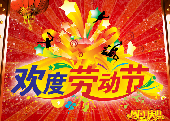 五月一日放假通知1