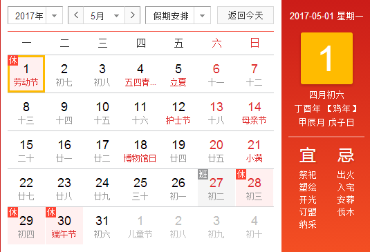 2017年劳动节放假安排1